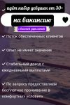 Работа для Леди 30++7 (909) 075-90-07