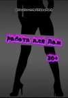 Работа для Леди 30++7 (961) 794-16-96